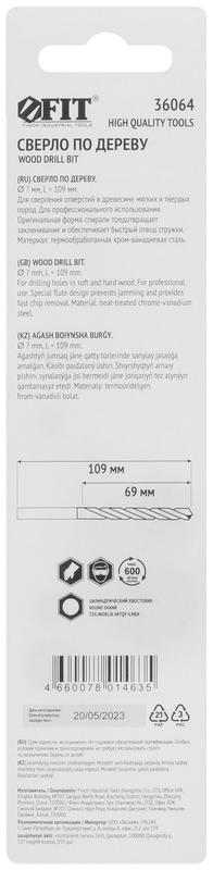  Сверло по дереву CrV Профи 7мм FIT 36064 фото в каталоге от BTSprom.by