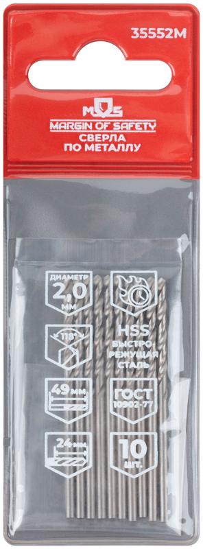  Сверло по металлу HSS угол заточки 118град. 2.0х49мм (уп.10шт) MOS 35552М фото в каталоге от BTSprom.by