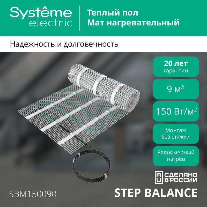  Комплект "Теплый пол" (мат) Step Balance SBM150090 150Вт/кв.м 1350Вт 9кв.м SE SBM150090 фото в каталоге от BTSprom.by