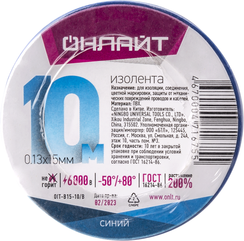 изолента пвх 71 675 oit-b15-10/b син. онлайт 71675 от BTSprom.by
