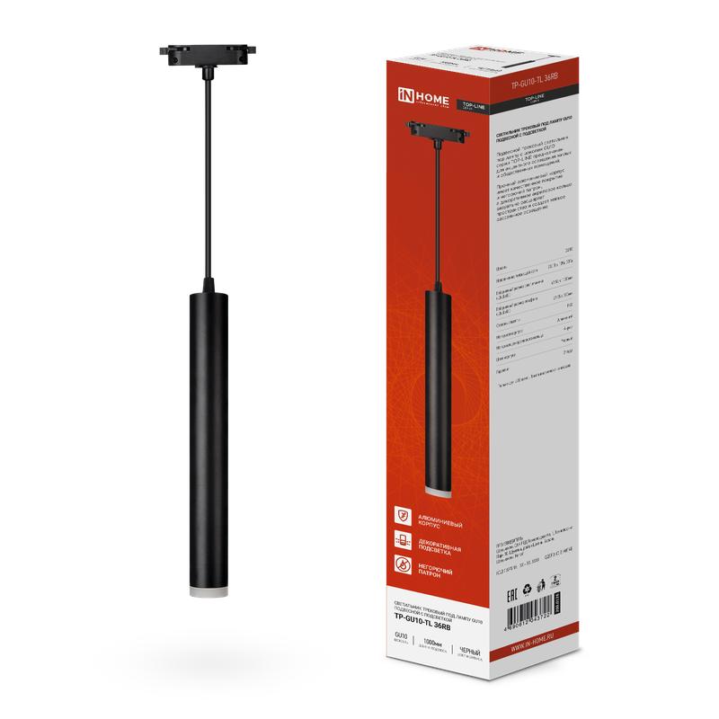 светильник трековый top-line tp-gu10-tl 36rb gu10 подвесной с подсветкой под лампу черн. in home 4690612043722 от BTSprom.by