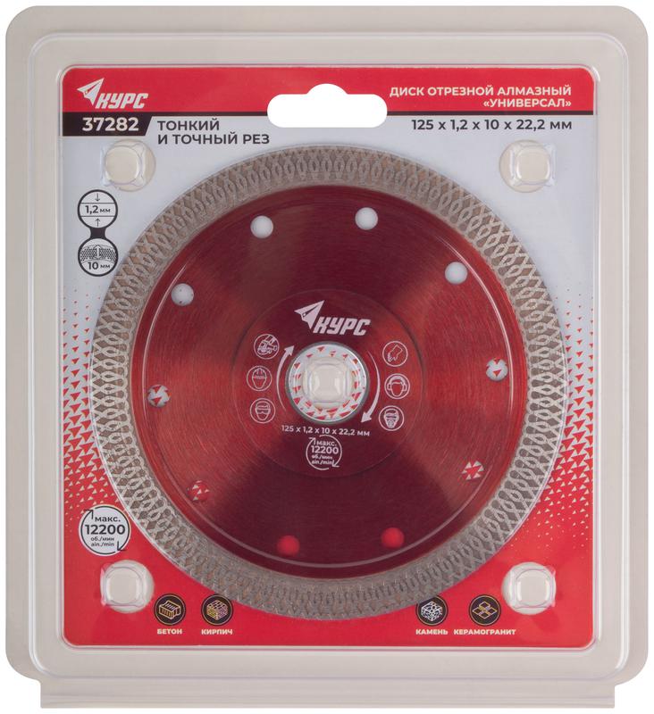  Диск отрезной алмазный универс. 125х1.2х10х22.2мм тонкий рез сухая и влажная резка КУРС 37282 фото в каталоге от BTSprom.by