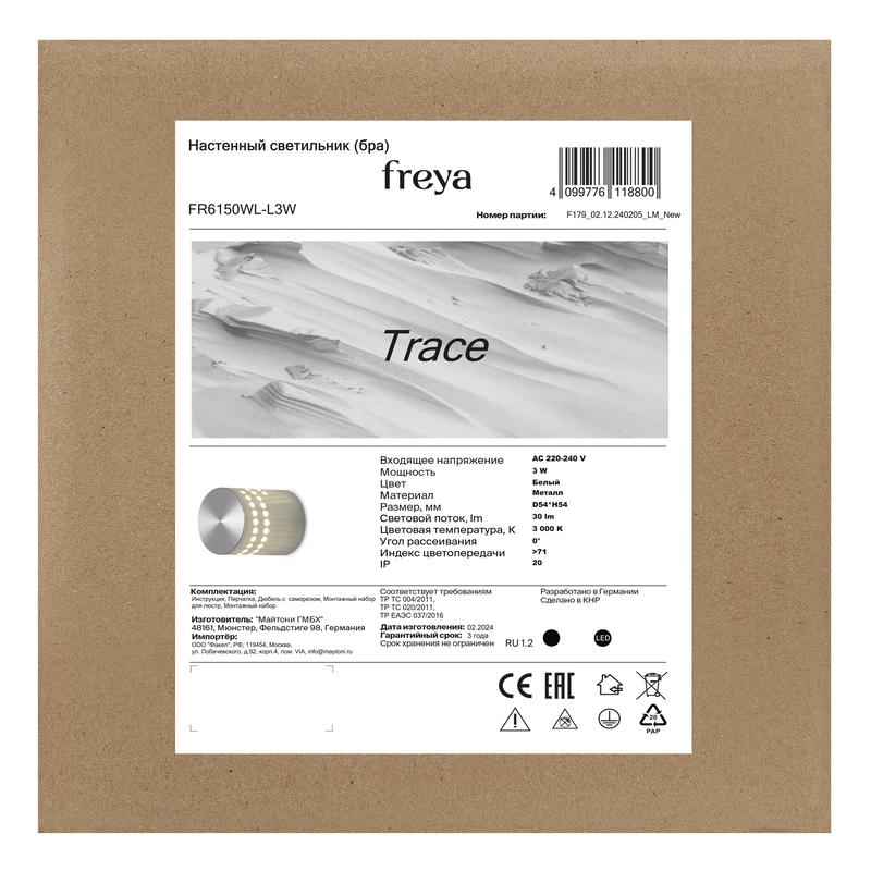  Светильник Trace 3Вт IP20 бра настен. Freya FR6150WL-L3W фото в каталоге от BTSprom.by
