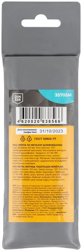  Сверло по металлу HSS шлифованные угол заточки 135град. 9.0х125мм (уп.5шт) MOS 35705М фото в каталоге от BTSprom.by