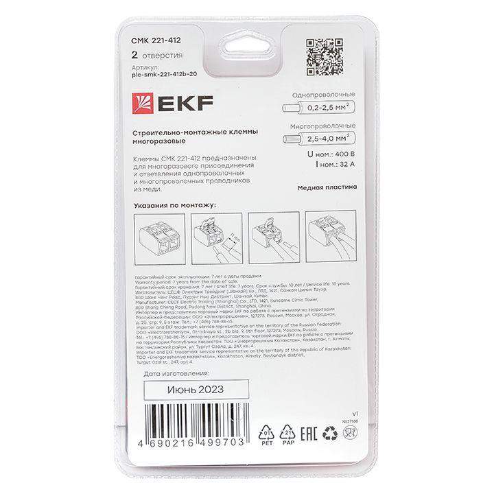  Клемма строительно-монтажная СМК 221-412 с рычагом 2 отверстия 0.2-4.0кв.мм (блист.20шт) PROxima EKF plc-smk-221-412b-20 фото в каталоге от BTSprom.by