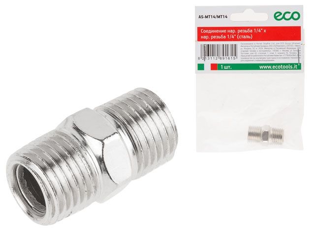 соединение нар. резьба 1/4" х нар. резьба 1/4" (сталь) eco as-mt14/mt14 от BTSprom.by