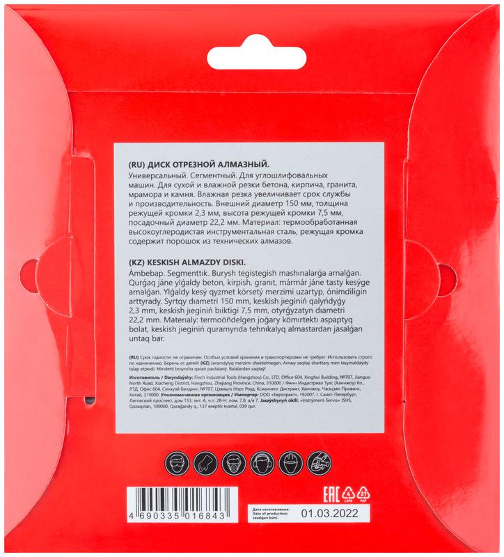  Диск отрезной алмазный сегментный 150х2.3х7.5х22.2мм сухая и влажная резка КУРС 37263 фото в каталоге от BTSprom.by