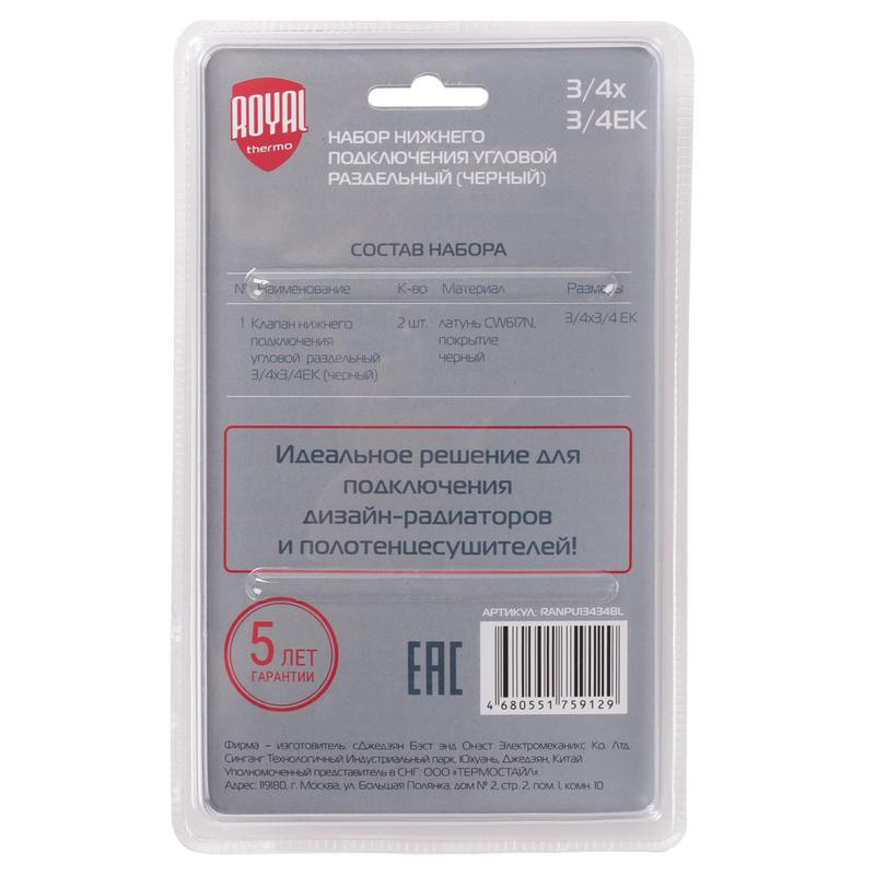  Набор нижнего подключения угловой раздельный 3/4х3/4ЕК черн. Royal Thermo НС-1559437 фото в каталоге от BTSprom.by