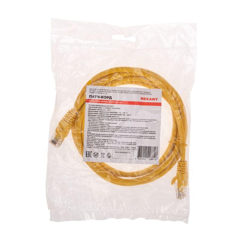  Патч-корд U/UTP CAT 6 RJ45-RJ45 26AWG LSZH желт. 2м Rexant 02-0295-2 фото в каталоге от BTSprom.by