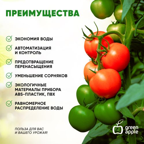  Набор для микрокапельного полива автоматич.(1/20) Green Apple Б0007549 фото в каталоге от BTSprom.by