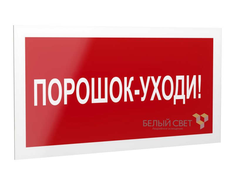 рассеиватель bs-dr-4.f26"порошок-уходи" белый свет a21077 от BTSprom.by
