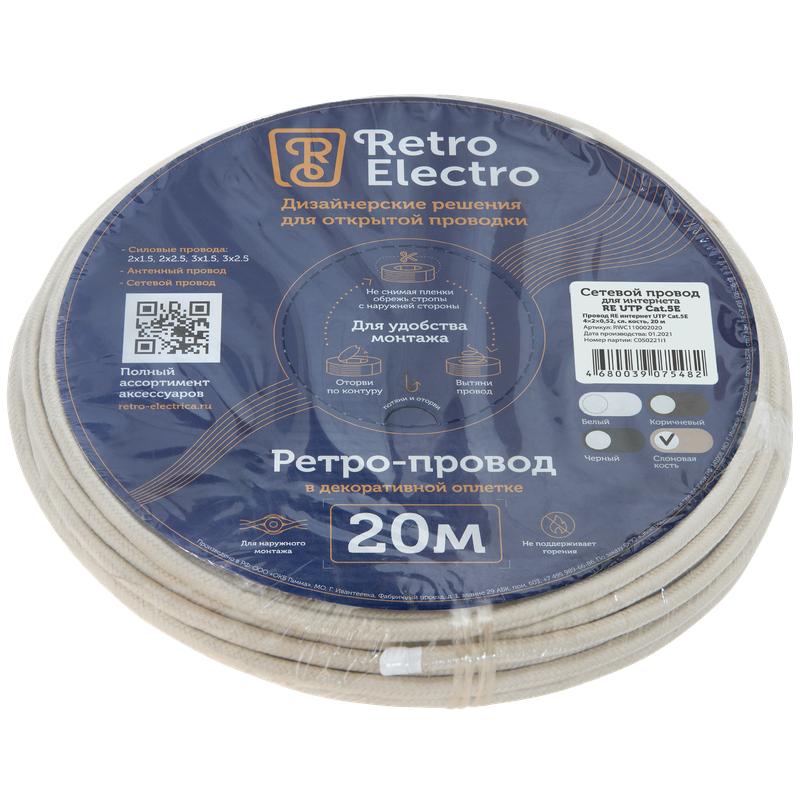 провод ретро интернет utp кат.5e 4х2х0.52 сл. кость (уп.20м) retroelectro 2255013 от BTSprom.by