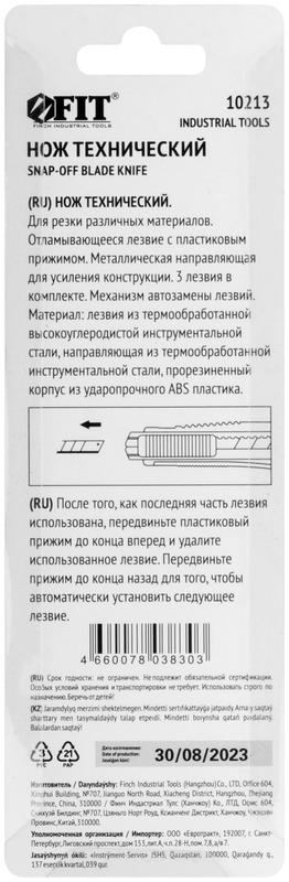  Нож технический 9мм усиленный прорезиненный кассета 3 лезвия FIT 10213 фото в каталоге от BTSprom.by