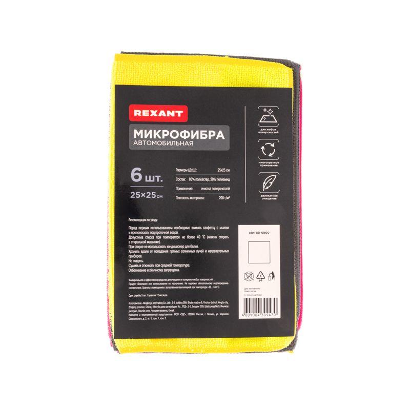  Салфетка автомобильная 25х25см 200гр/кв.м микрофибра (уп.6шт) Rexant 80-0800 фото в каталоге от BTSprom.by
