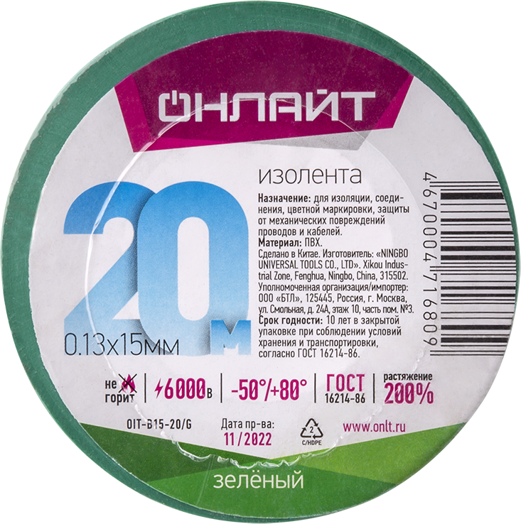 изолента пвх 15мм (рул.20м) 71 680 oit-b15-20/g зел. онлайт 71680 от BTSprom.by