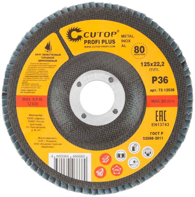  Круг лепестковый торцевой циркониевый Profi Plus 125х22.2мм Р36 80 лепестков Cutop 72-12536 фото в каталоге от BTSprom.by