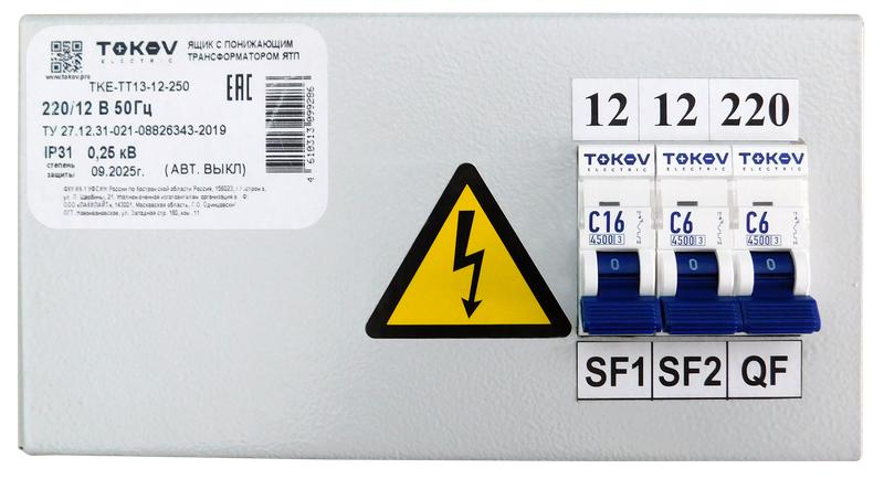 ящик с понижающим трансформатором ятп 0.25 230/24 (3 авт. выкл.) ip31 tokov electric tke-tt13-24-250 от BTSprom.by