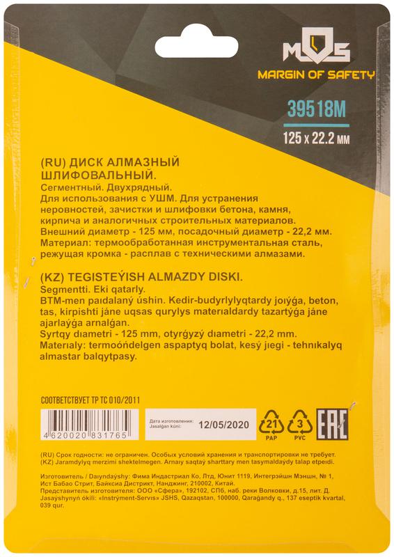  Диск шлифовальный алмазный посадочный диаметр 22.2мм два ряда сегментов 125мм MOS 39518М фото в каталоге от BTSprom.by