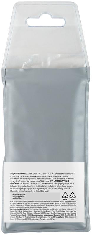  Сверло по металлу HSS черненые 3.5х70мм (уп.10шт) FIT 33535 фото в каталоге от BTSprom.by