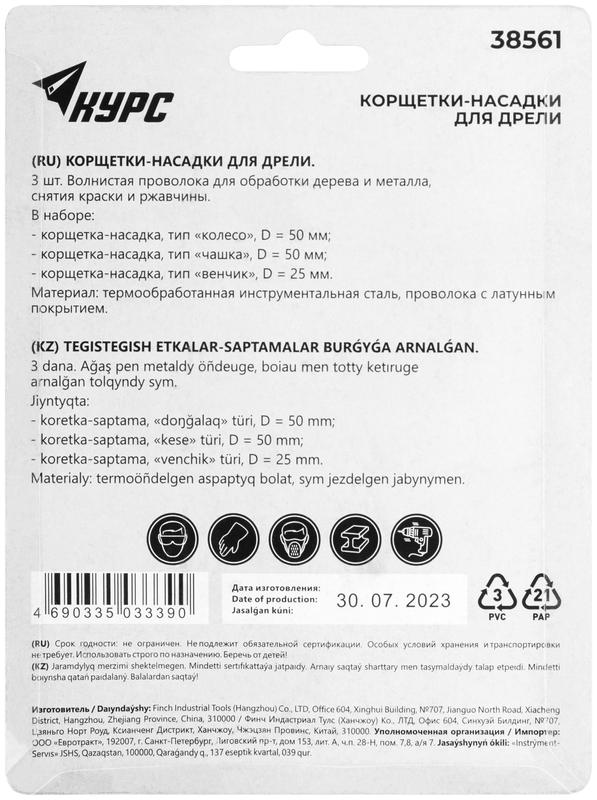 Набор корщеток со штифтом (колесо 50мм/чашка 50мм/венчик 25мм) (3 предмета) КУРС 38561 фото в каталоге от BTSprom.by