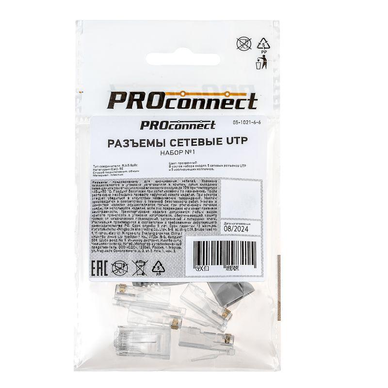  Набор разъемов сетевых №1 (5 разъемов UTP; 5 колпачков) (уп.5шт) PROCONNECT 05-1021-6-6 фото в каталоге от BTSprom.by