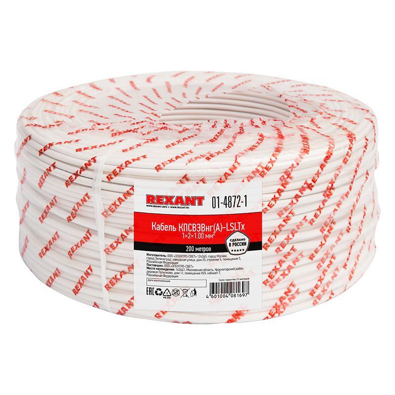 кабель кпсвэвнг(а)-lsltx 1х2х1 (м) rexant 01-4872-1 от BTSprom.by