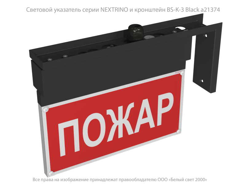  Оповещатель пожарный световой BS-NEXTRINO-10-F1-12 BLACK Белый свет a24782 фото в каталоге от BTSprom.by