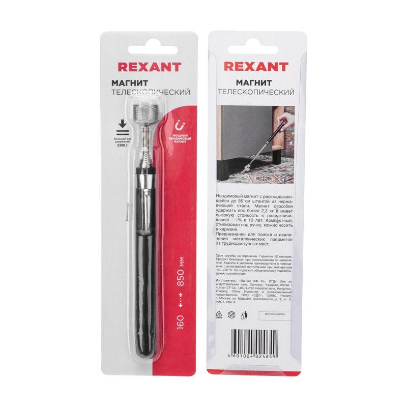  Магнит телескопический 160- 850мм (удержание 2.3кг) Rexant 12-4812 фото в каталоге от BTSprom.by