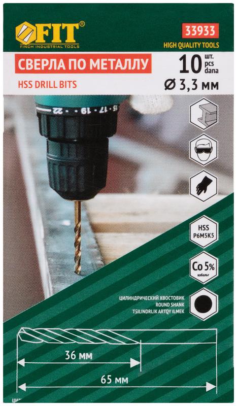  Сверло по металлу HSS с добавкой кобальта 5% Профи 3.3мм (уп.10шт) FIT 33933 фото в каталоге от BTSprom.by