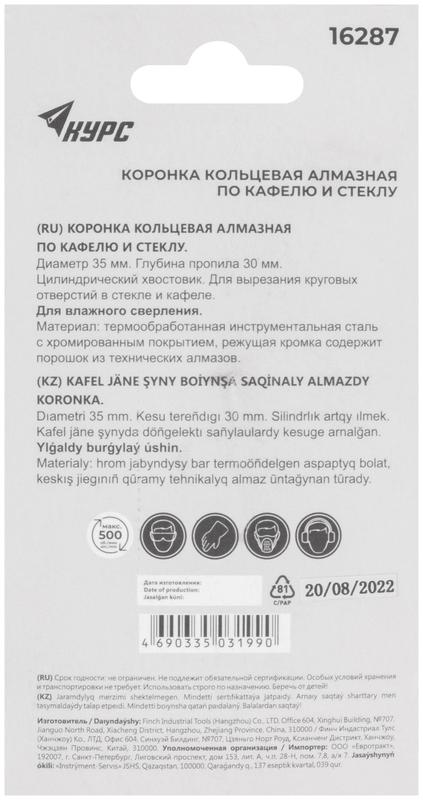  Коронка кольцевая по кафелю и стеклу алмазная 35х50мм КУРС 16287 фото в каталоге от BTSprom.by