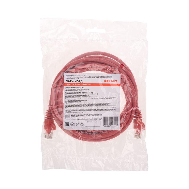  Патч-корд U/UTP CAT 6 RJ45-RJ45 26AWG LSZH красн. 3м Rexant 02-0293-3 фото в каталоге от BTSprom.by