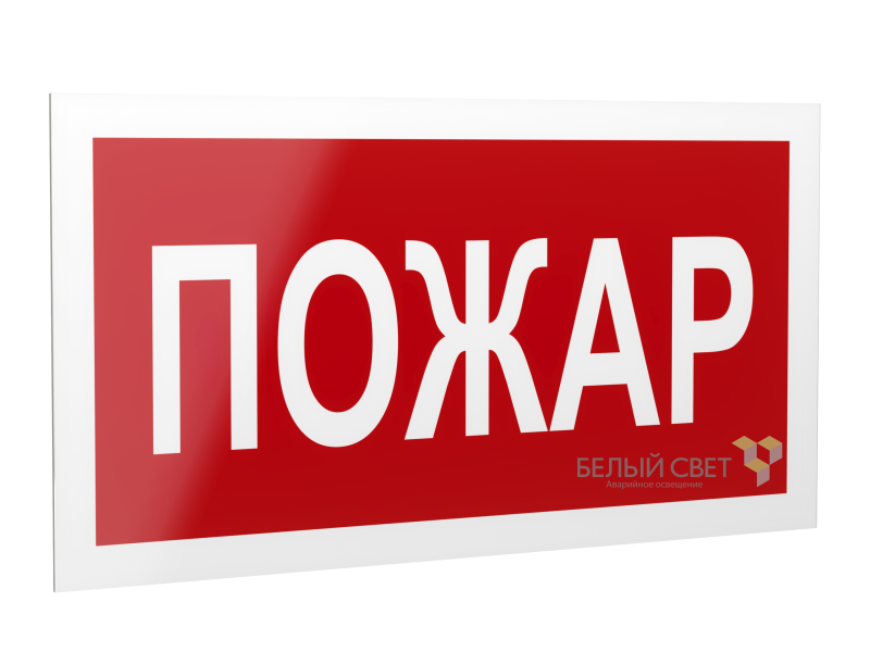 рассеиватель bs-dr-4.f20"пожар" белый свет a21071 от BTSprom.by