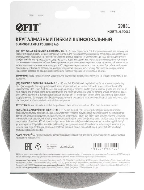  Круг шлифовальный алмазный гибкий АГШК (липучка) влажное шлифование 125мм Р 50 FIT 39881 фото в каталоге от BTSprom.by