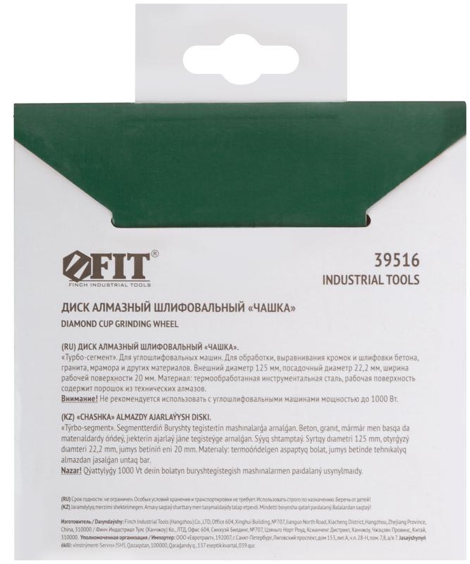  Диск шлифовальный алмазный посадочный диаметр 22.2мм "Турбо-сегмент" 125мм FIT 39516 фото в каталоге от BTSprom.by