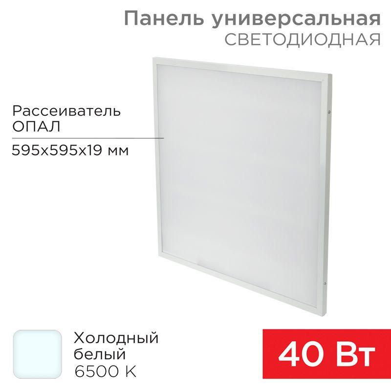 светильник светодиодный 40вт 6500к холод. бел. ip20 3300лм 180-260в 19х595х595 универс. опал панель rexant 606-013 от BTSprom.by