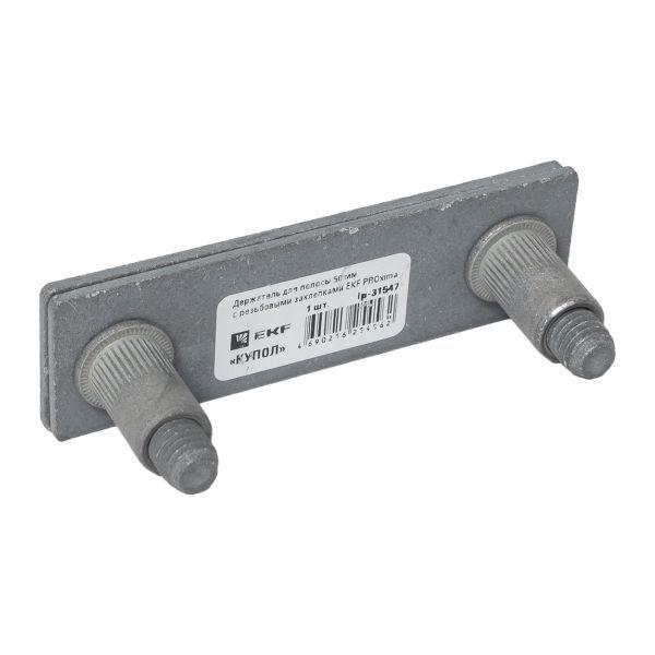  Держатель для полосы 50мм с резьбовыми заклепками PROxima EKF lp-31547 фото в каталоге от BTSprom.by
