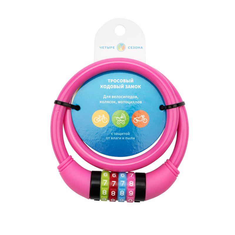  Замок тросовый кодовый взломостойкий для велосипедов и колясок 65см роз. ЧЕТЫРЕ СЕЗОНА 79-0264 фото в каталоге от BTSprom.by