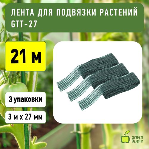  Лента для подвязки 3м (160/1920) Green Apple Б0008304 фото в каталоге от BTSprom.by