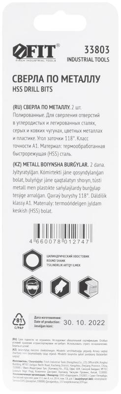  Сверло по металлу HSS полированные в блистере 2.0мм (уп.2шт) FIT 33803 фото в каталоге от BTSprom.by