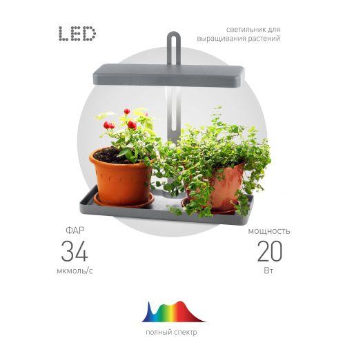 светильник для растений fito-20w-qled-g 20вт 220-240в 3500к ip40 +1град. до +35град.c 30000ч настол. эра б0039035 от BTSprom.by светильник для растений fito-20w-qled-g 20вт 220-240в 3500к ip40 +1град. до +35град.c 30000ч настол. эра б0039035 от BTSprom.by