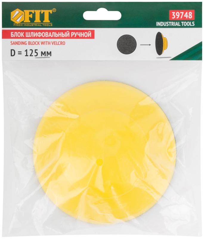  Блок шлифовальный ручной круглый 125мм под липучку FIT 39748 фото в каталоге от BTSprom.by