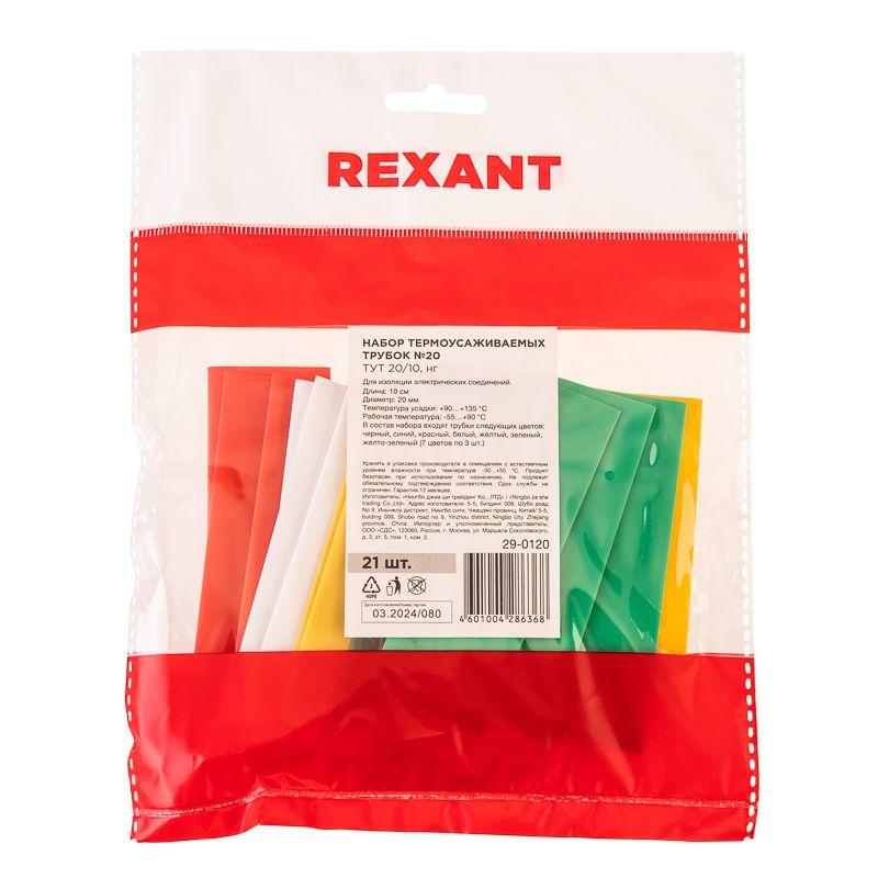  Набор трубок термоусадочных №20 ТУТ нг 20/10 7 цветов (уп.21шт по 10см) Rexant 29-0120 фото в каталоге от BTSprom.by
