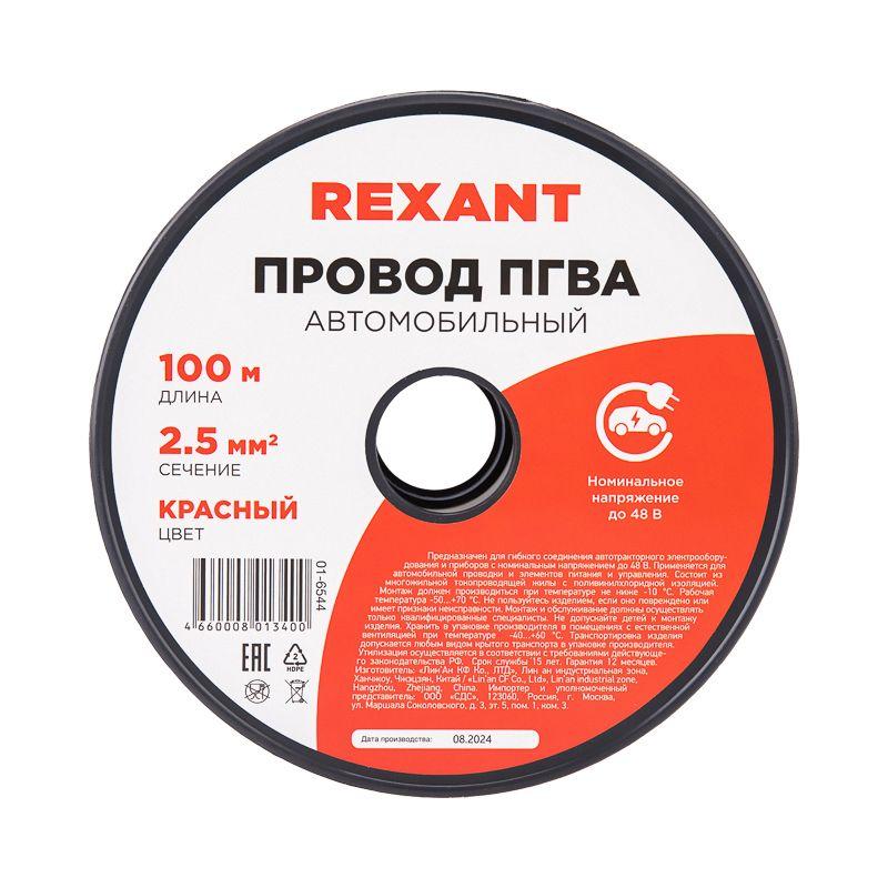  Провод ПГВА 2.5 К бухта (м) Rexant 01-6544 фото в каталоге от BTSprom.by