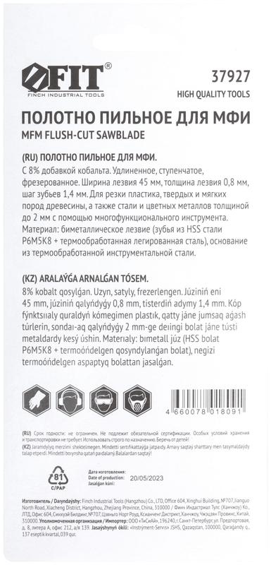  Полотно пильное фрезерованное ступенчатое удлиненное Bi-metall Co 8% 45х0./7.8мм FIT 37927 фото в каталоге от BTSprom.by