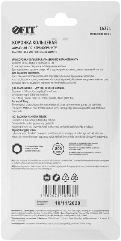  Коронка кольцевая алмазная по керамограниту камню и кафелю 50х70мм с центровочным сверлом FIT 16221 фото в каталоге от BTSprom.by
