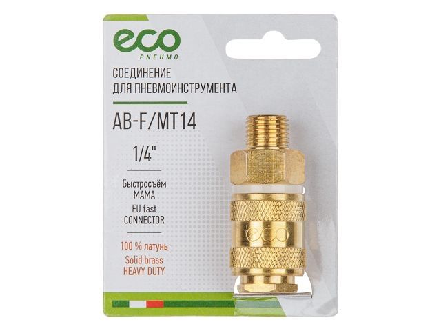 соединение быстросъем. мама х нар. резьба 1/4" (латунь) eco ab-f/mt14 от BTSprom.by