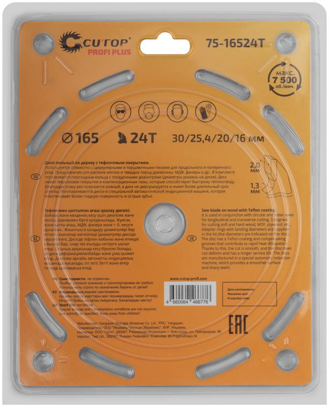  Диск пильный по дереву с тефлоновым покрытием 24Т Profi plus 165х1.3/2.0х30/25.4/20/16мм Cutop 75-16524Т фото в каталоге от BTSprom.by