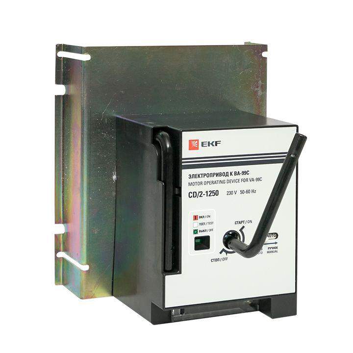 электропривод к ва-99с cd/2-1250 ekf mccb99c-a-24 от BTSprom.by