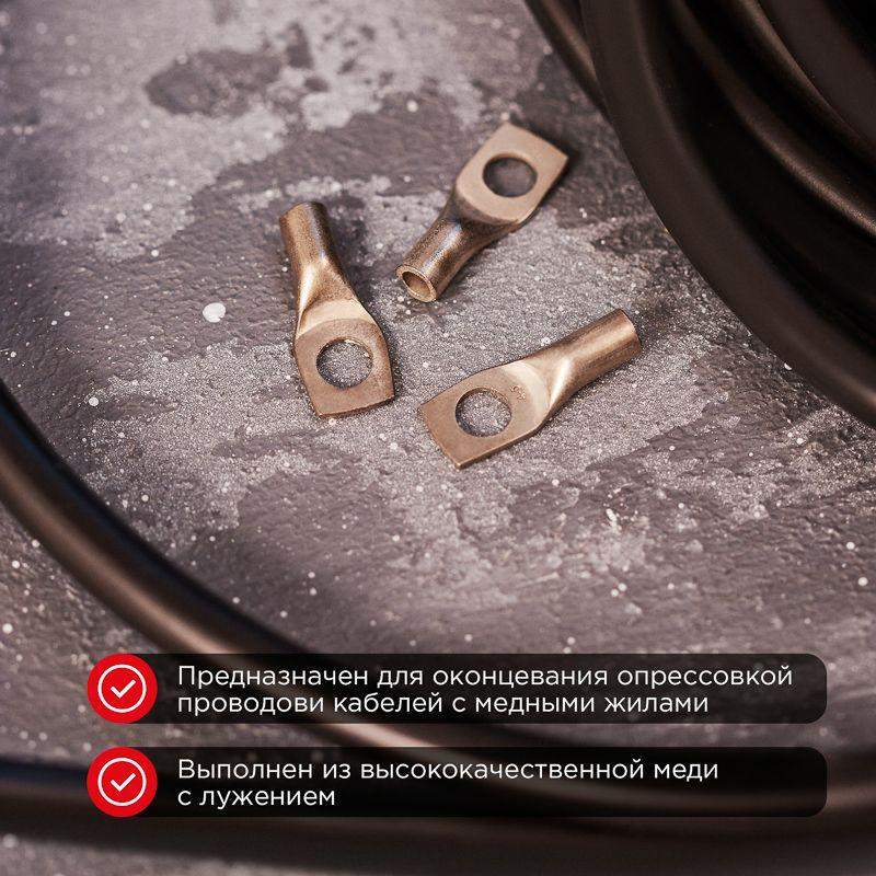  Наконечник медный луженый ТМЛ-Р 4кв.мм 4-5 d5мм (уп.10шт) Rexant 07-5303-3 фото в каталоге от BTSprom.by