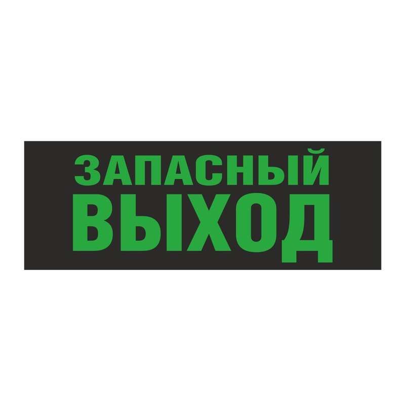 светильник ehp3-02 02 "запасной выход" nlco 600037 от BTSprom.by